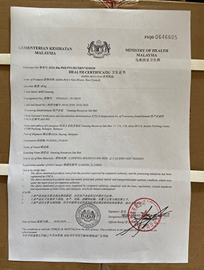 马来西亚卫生证书